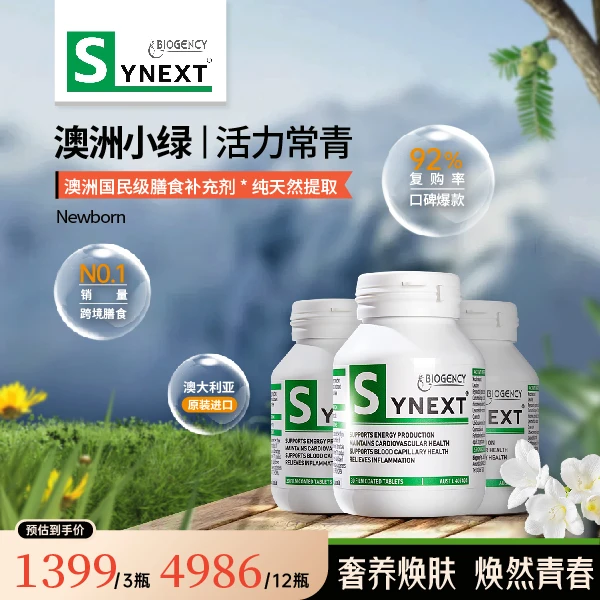 【师姐专属】Synext新一代澳洲小绿提高代谢b族维生素片辅酶Q10