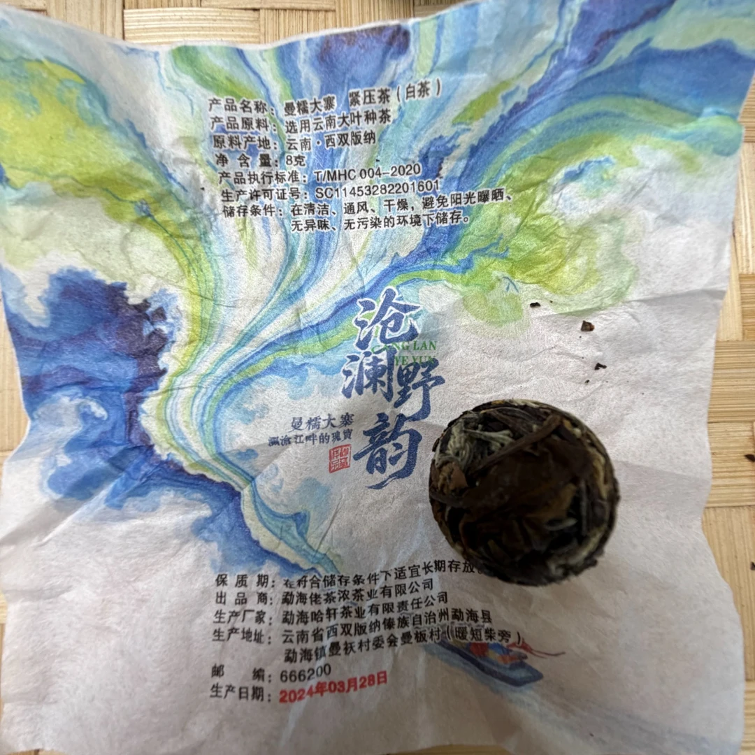 2024年曼糯大寨澜沧野韵白茶龙珠