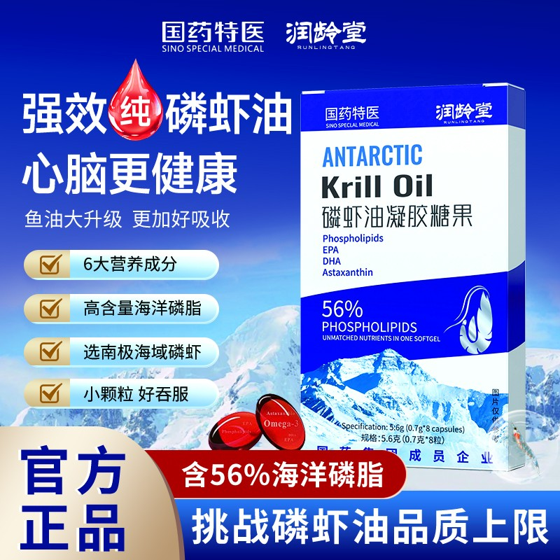 高纯度南极磷虾油56%海洋磷脂深海营养呵护心脑5.6g/盒拍一发五A2