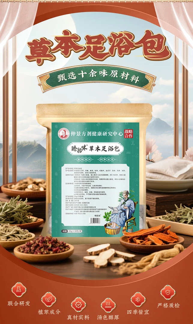 【古法传承】仲景方剂臻拾味明日光草本足浴包