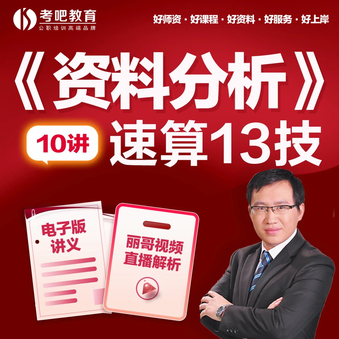 [线上]2025公考~资料分析速算13技