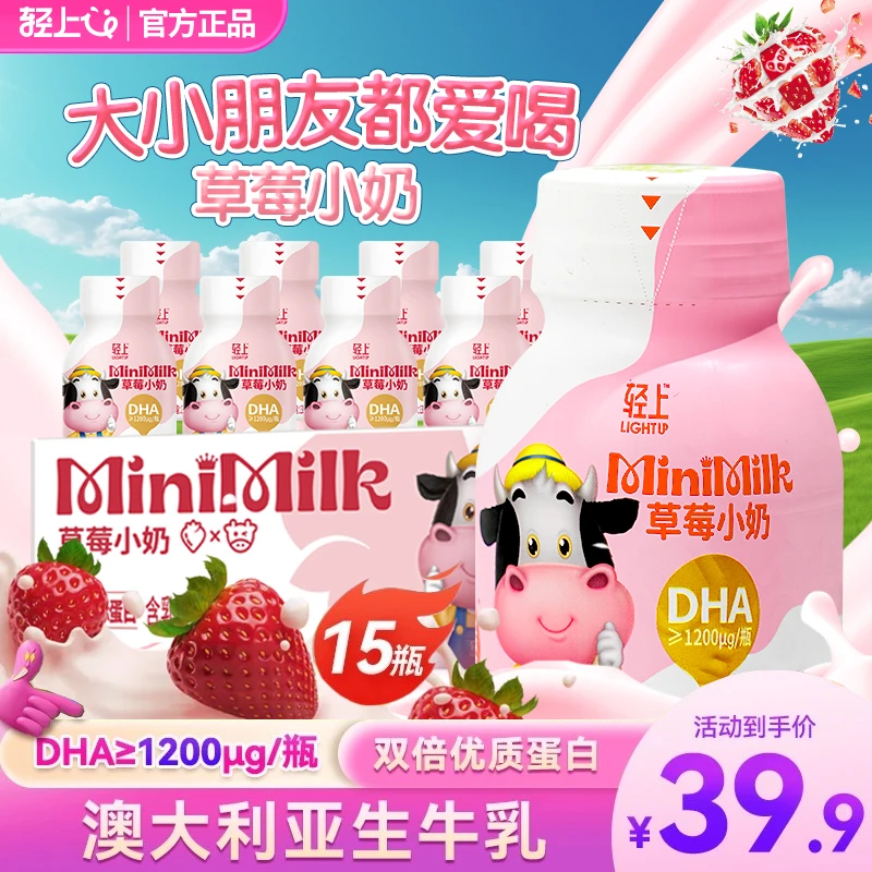 简零控DHA草莓小奶生牛乳含乳饮品儿童牛奶饮品含优质蛋白奶香