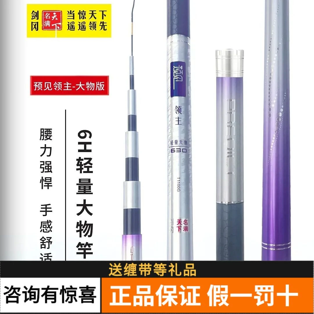 【顺丰包邮】剑冈名满天下预见领主5H 6H 8H12H 15H 黑坑偷驴鱼竿