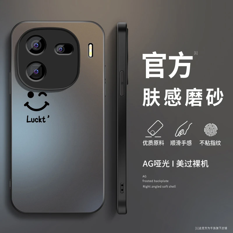 简约笑脸iqoo12手机壳新款iqoo12pro磨砂硅胶防摔高级全包保护套