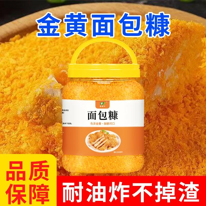 正宗面包糠高品质韩式黄金炸鸡雪花鸡排家用罐装肯德基烘焙商用糠