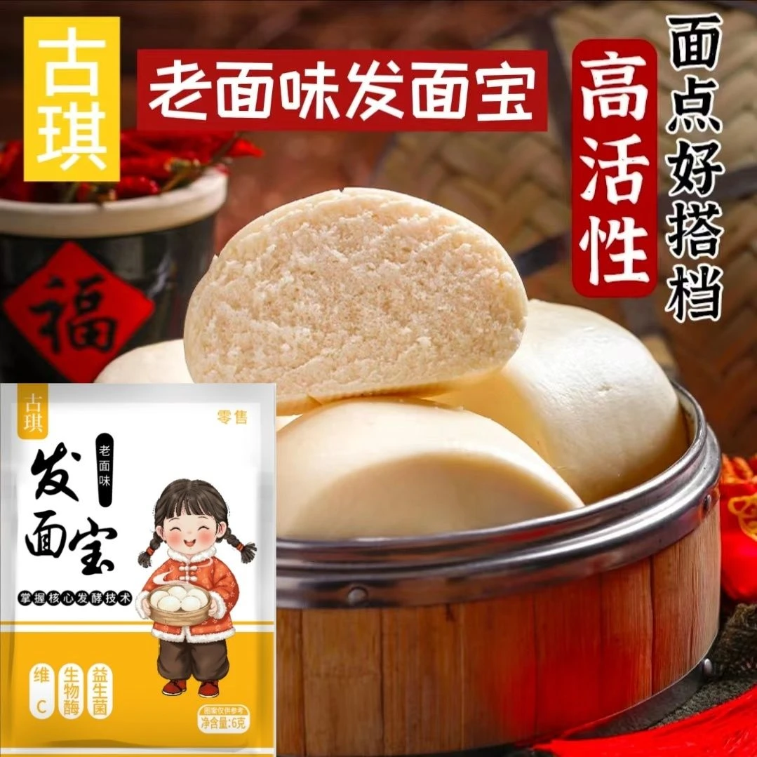 【工厂直发】古琪正品发面宝老面味发酵粉益生菌酵母粉家用小包装