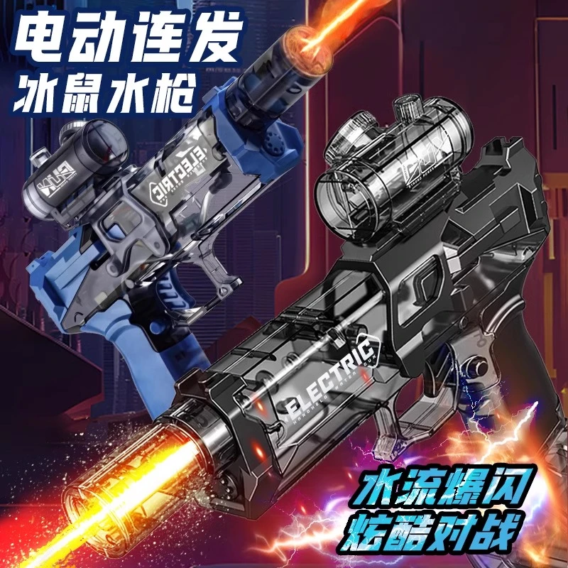 火光冰鼠爆电动水枪儿童玩具喷水连发高压强力射程远自动2025新款