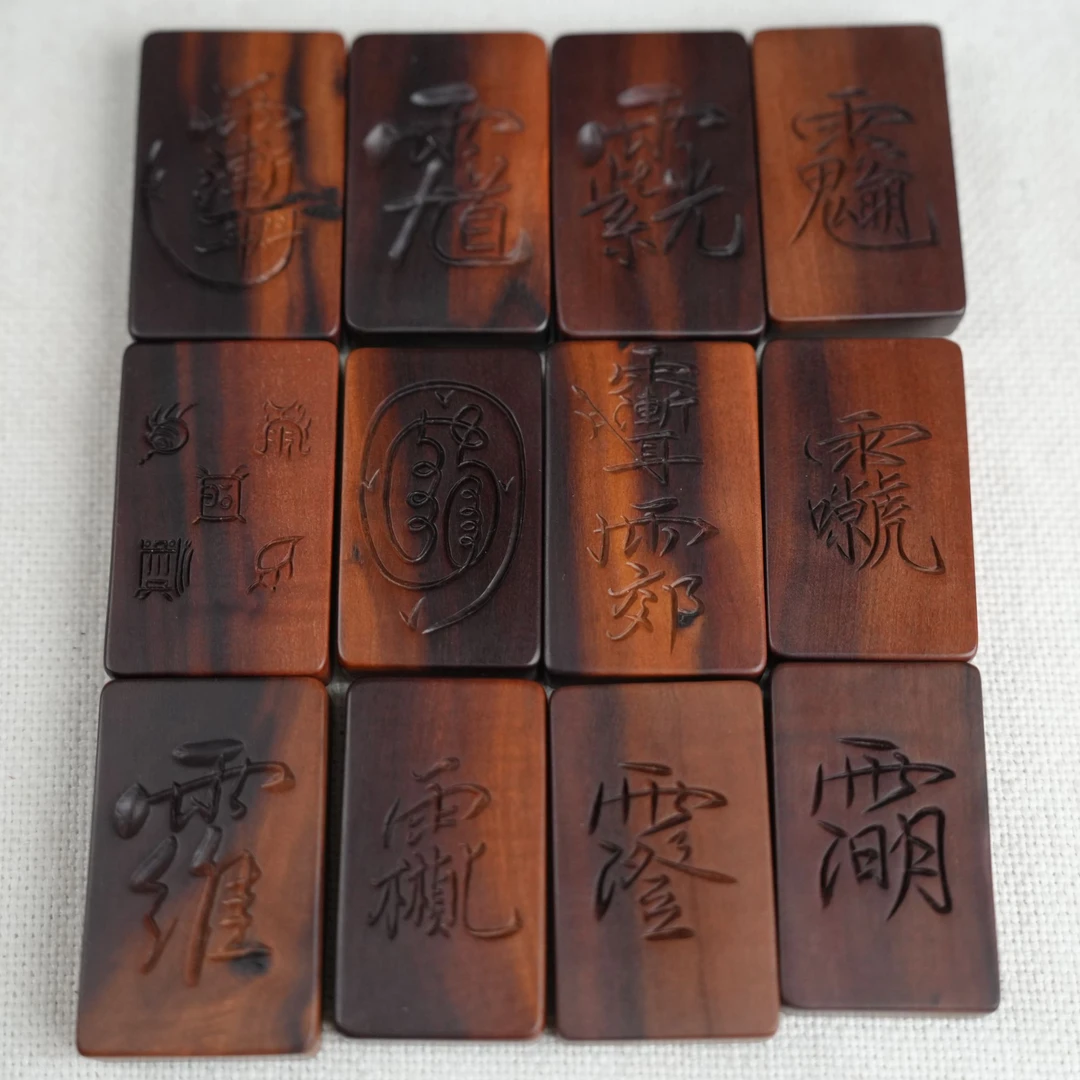 雷击枣木 手刻讳字无事牌