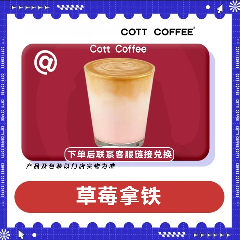 库/迪咖啡 草莓丝滑拿铁 门店自取