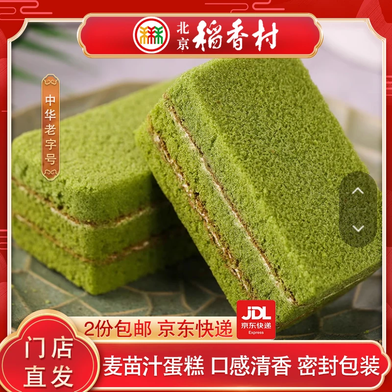三禾北京稻香村麦苗汁蛋糕传统美食零食小吃散装健康美味早餐宵夜