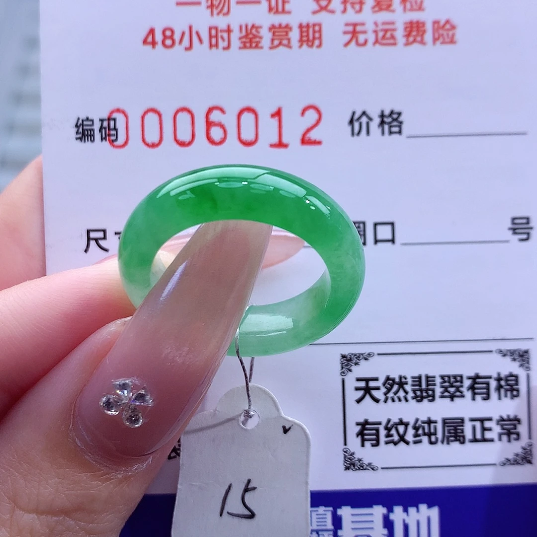 翡翠未镶嵌戒指天然