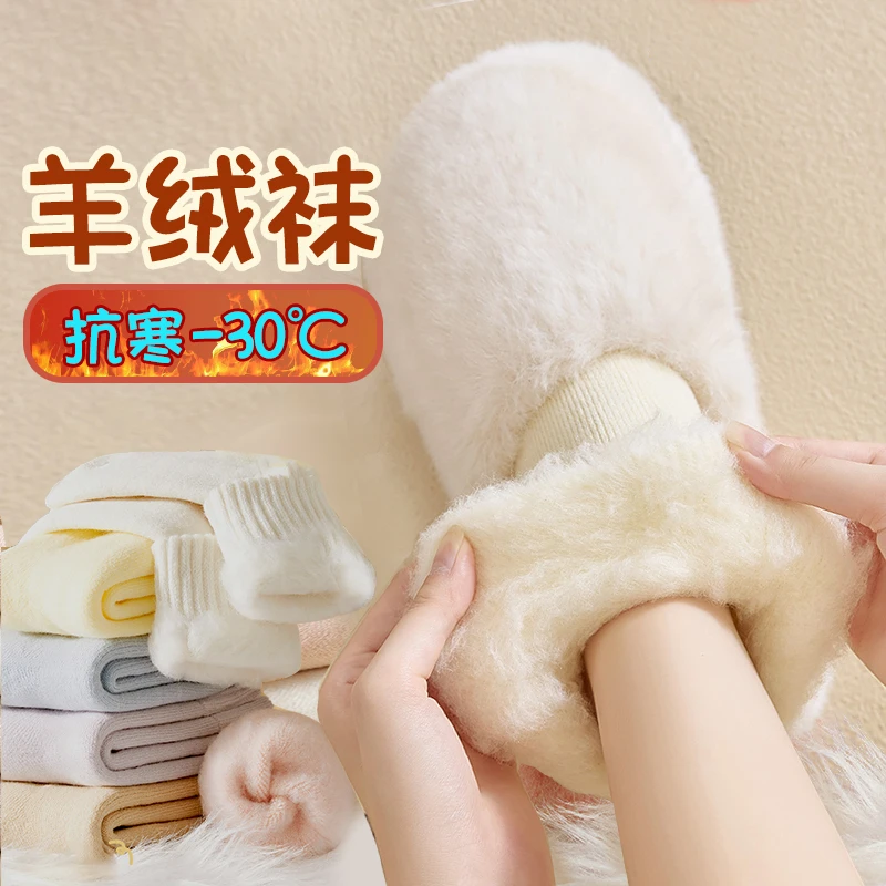 羊绒袜子女秋冬款加绒加厚中筒袜毛绒地板超厚月子袜冬季长袜3536
