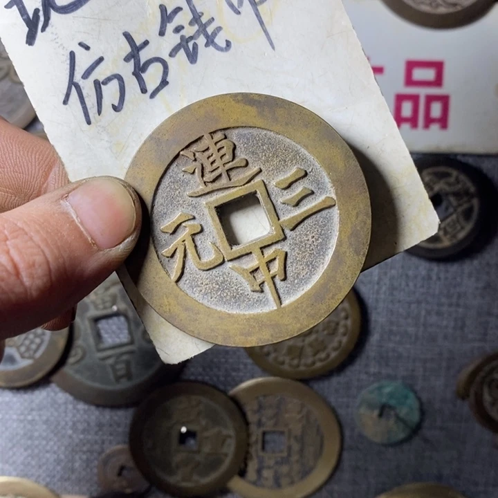 铜现代工艺品仿古钱币