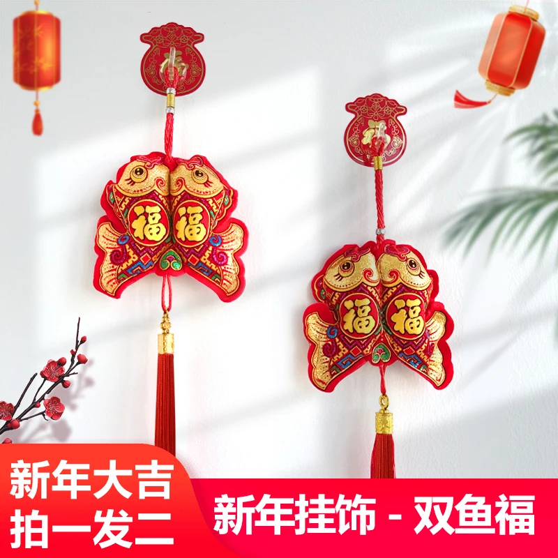 【拍一发二】新春蛇年挂饰2025年双鱼福字挂件新年入户客厅流苏挂件