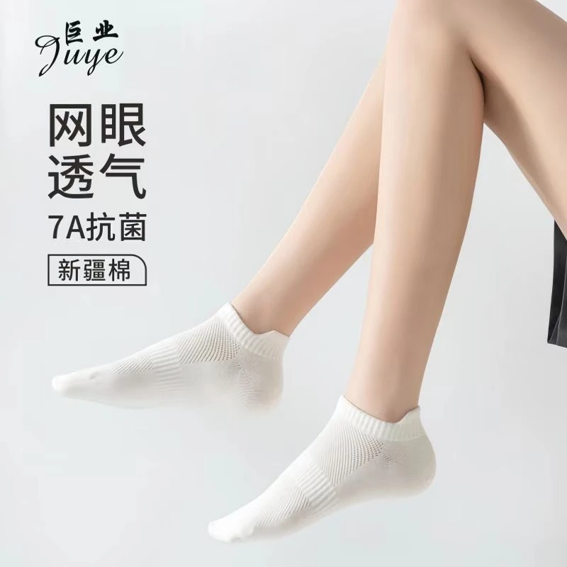 巨业短筒网眼7A抗菌防臭正宗新疆棉高弹纯色男女袜A