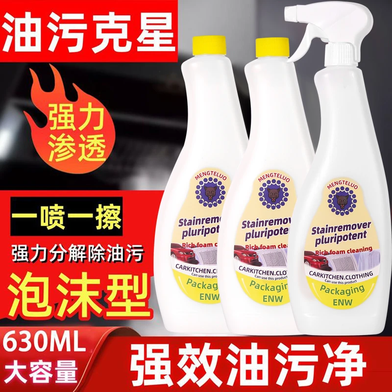 油污净厨房重油污强力泡沫型去油污清洁剂抽油烟机清洗剂除油神器