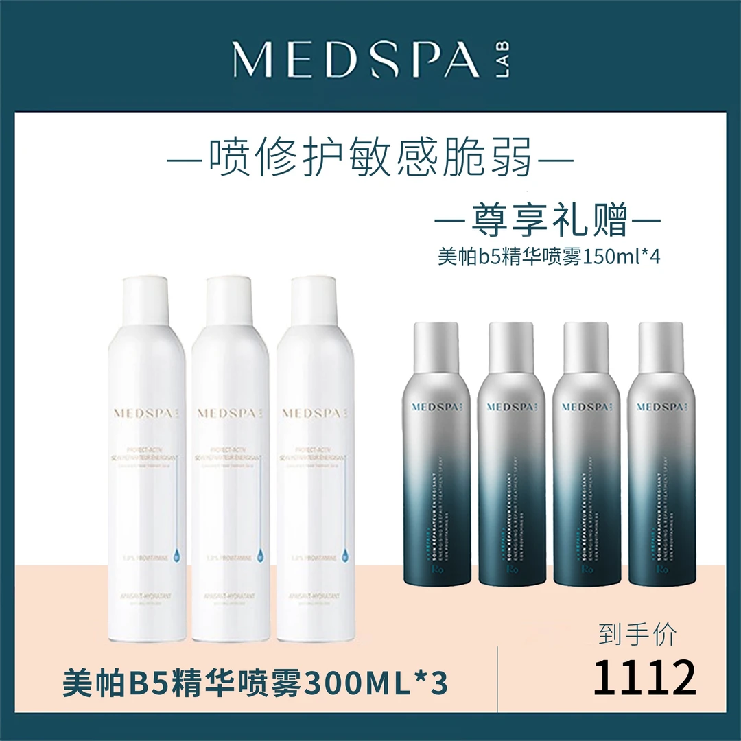 【官播专享】【618囤水装】法国美帕生命水B5精华喷雾300ml*3组合装