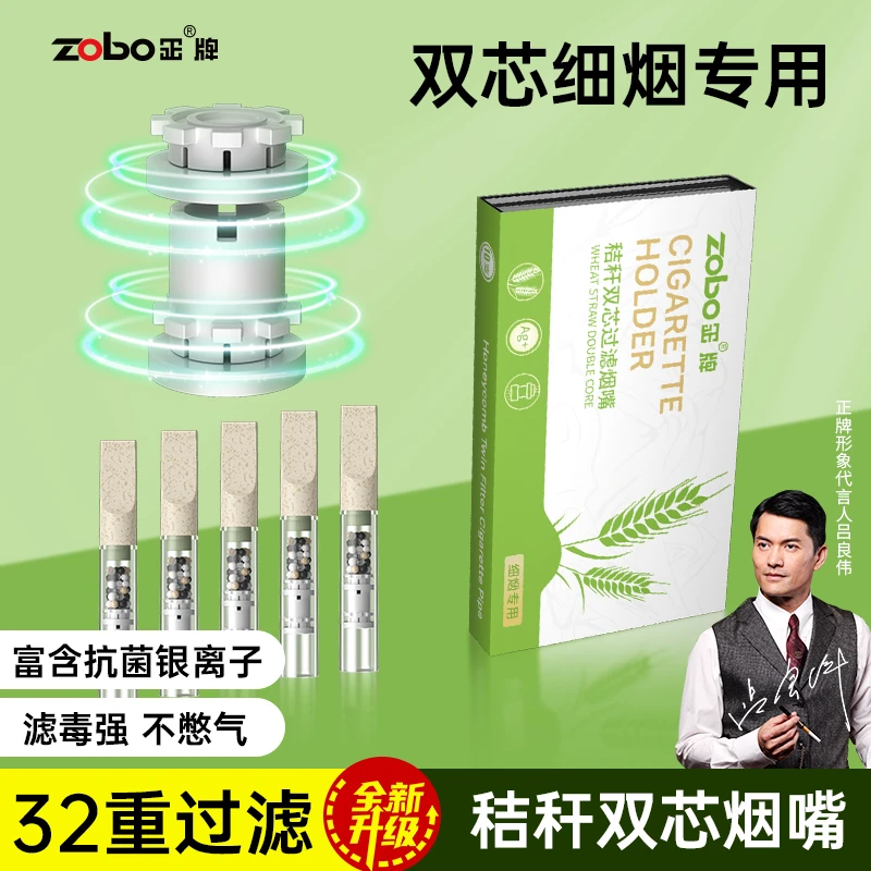 zobo正牌32重小麦秸秆双芯焦油过滤器细烟专用款男士烟具