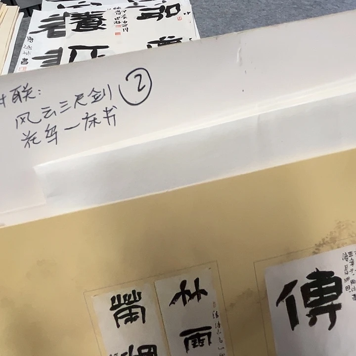 书法曹述林书法作品软片