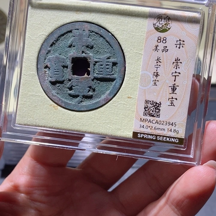 铜觅泉88古钱币 小凤