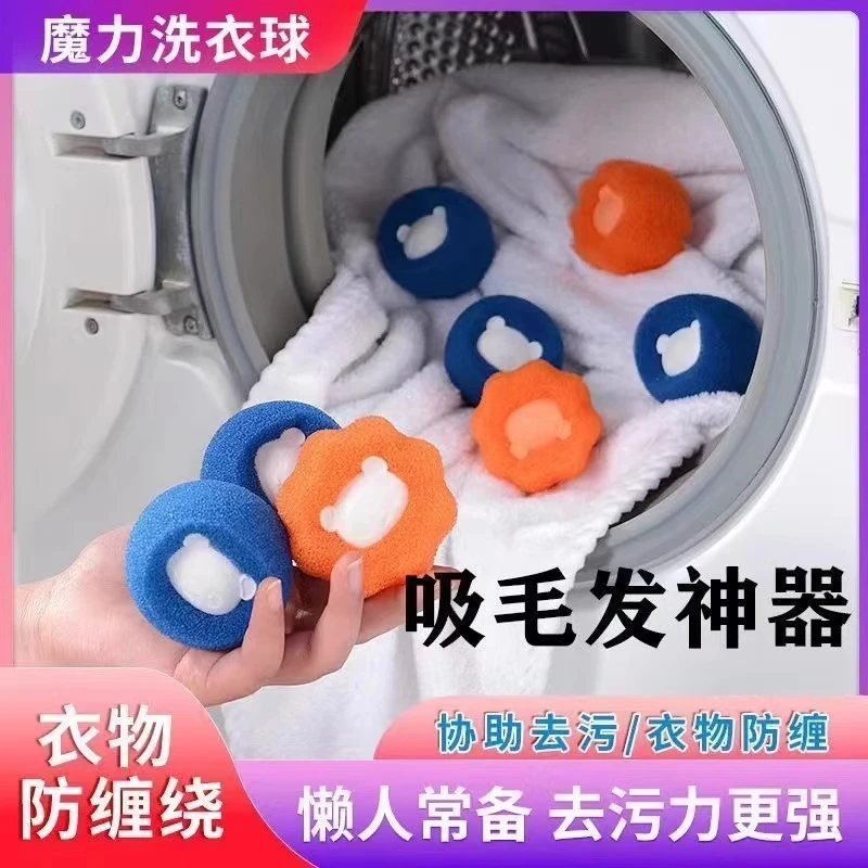 魔力洗衣球洗衣机通用洗衣服粘毛申请清洁过滤网吸猫毛吸附神器