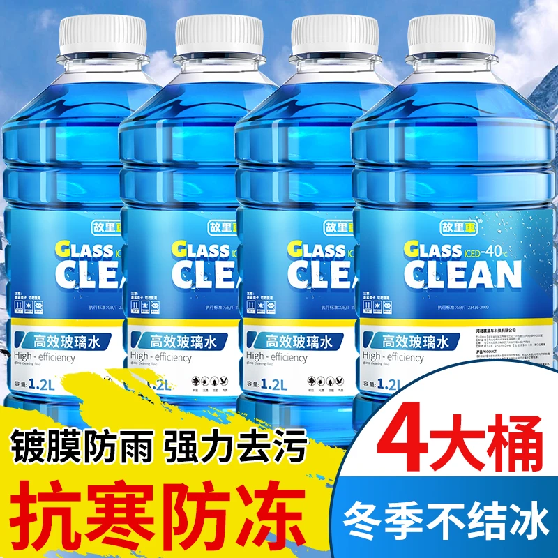 故里车玻璃水抗寒防冻汽车玻璃水0-15-25-40度高效去污去油膜镀膜