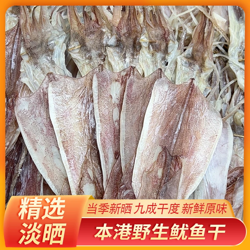 汕尾本港手钓鱿鱼干九成干约12头一斤