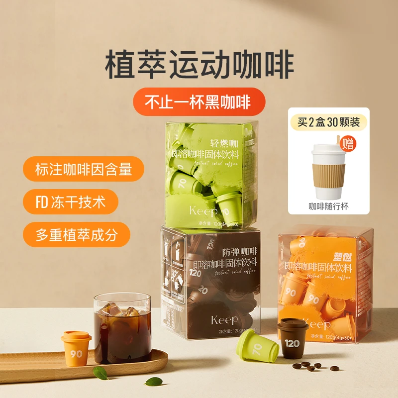 Keep植物萃取黑咖啡冻干速溶高咖啡因美式阿拉比卡运动咖啡纯黑
