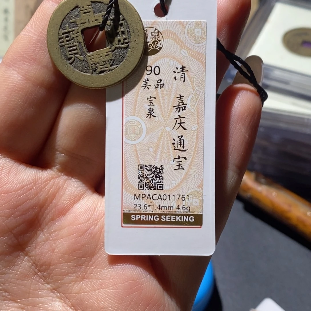邢****铜觅泉90古钱币 小凤