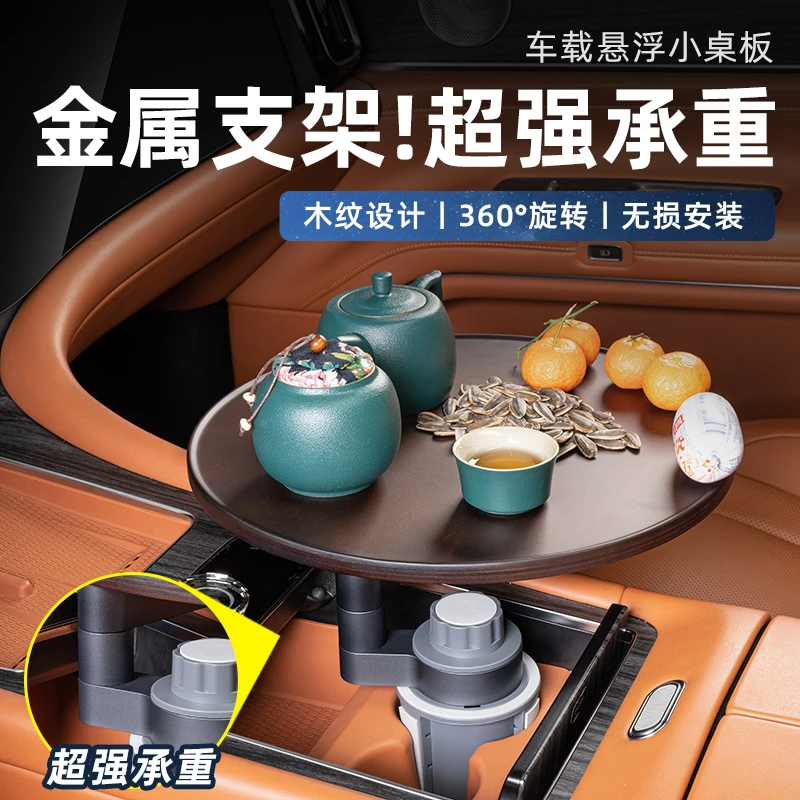 适用24-25款问界M7M8M9车载悬浮小桌板多功能泡茶办公小圆桌实木