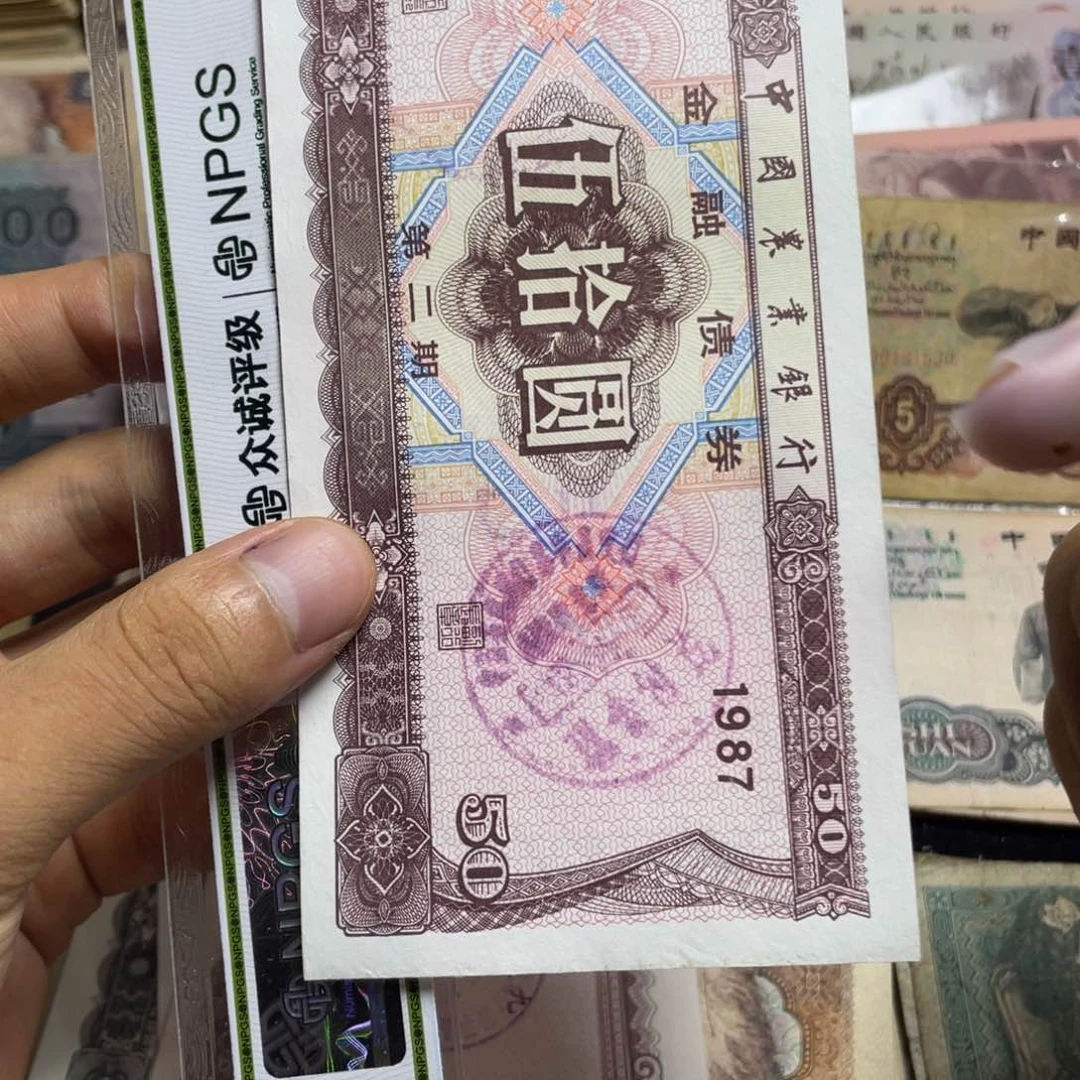 退市钱币原图发货旧品一张