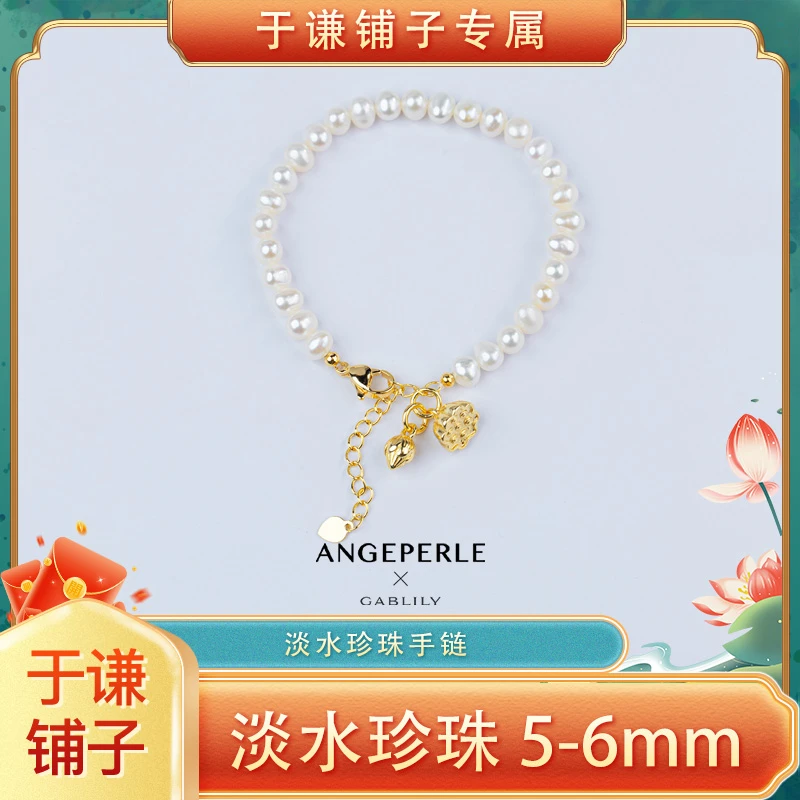 【于谦铺子专属】天使之泪淡水珍珠手链5-6mm气质 经典 轻奢 百搭款