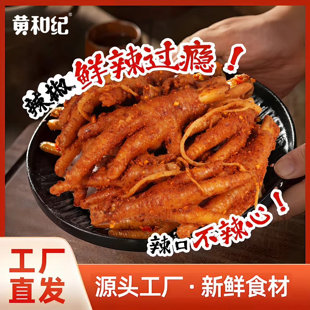云南佤族云南特色麻辣腌苤菜根开盖即食零食土鸡爪