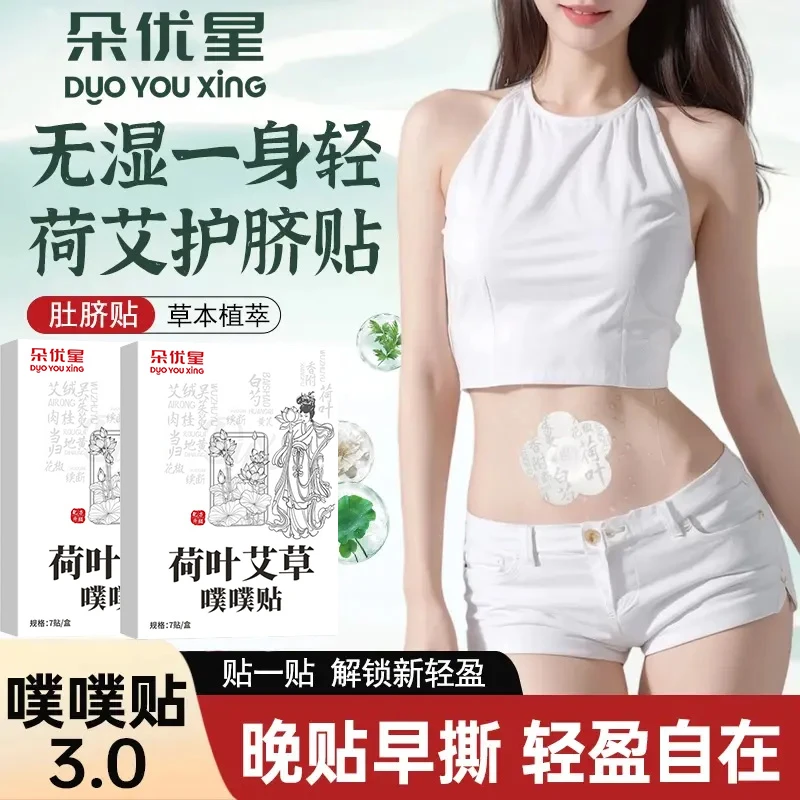 【官方正品】荷叶艾草噗噗贴艾绒家用肚脐贴植物配方穴位贴艾护肚脐