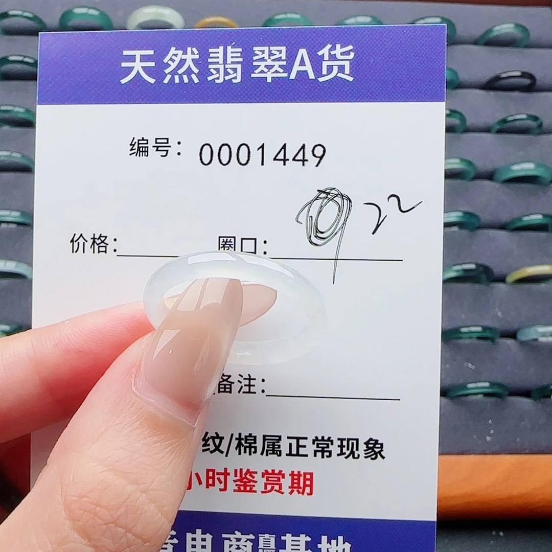 翡翠戒指未镶嵌二*翡翠