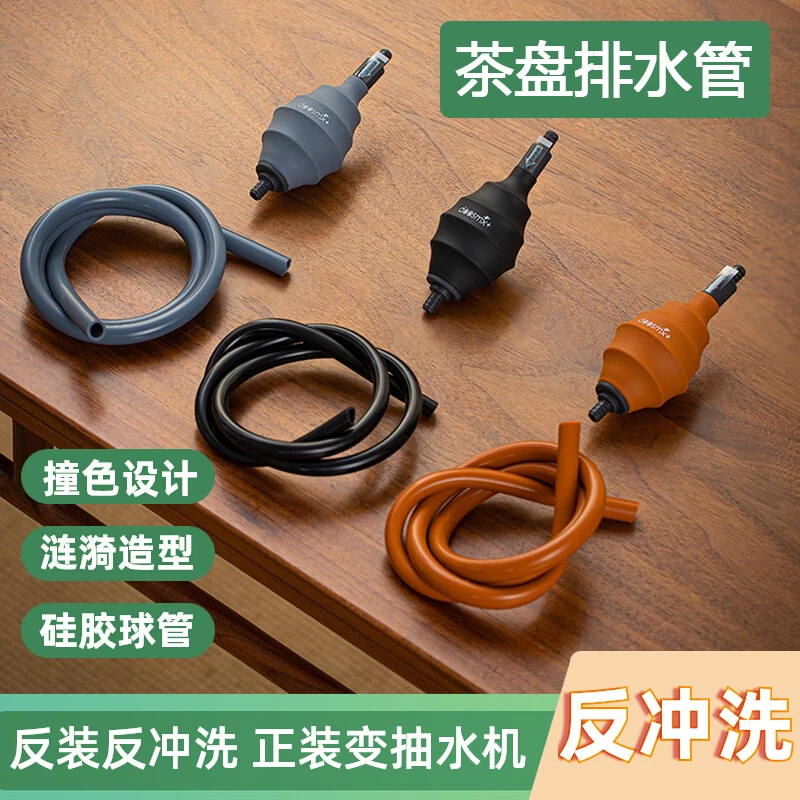 反冲洗国风茶盘排水管带吸水球茶具配件电木茶台下水管茶桌硅胶管