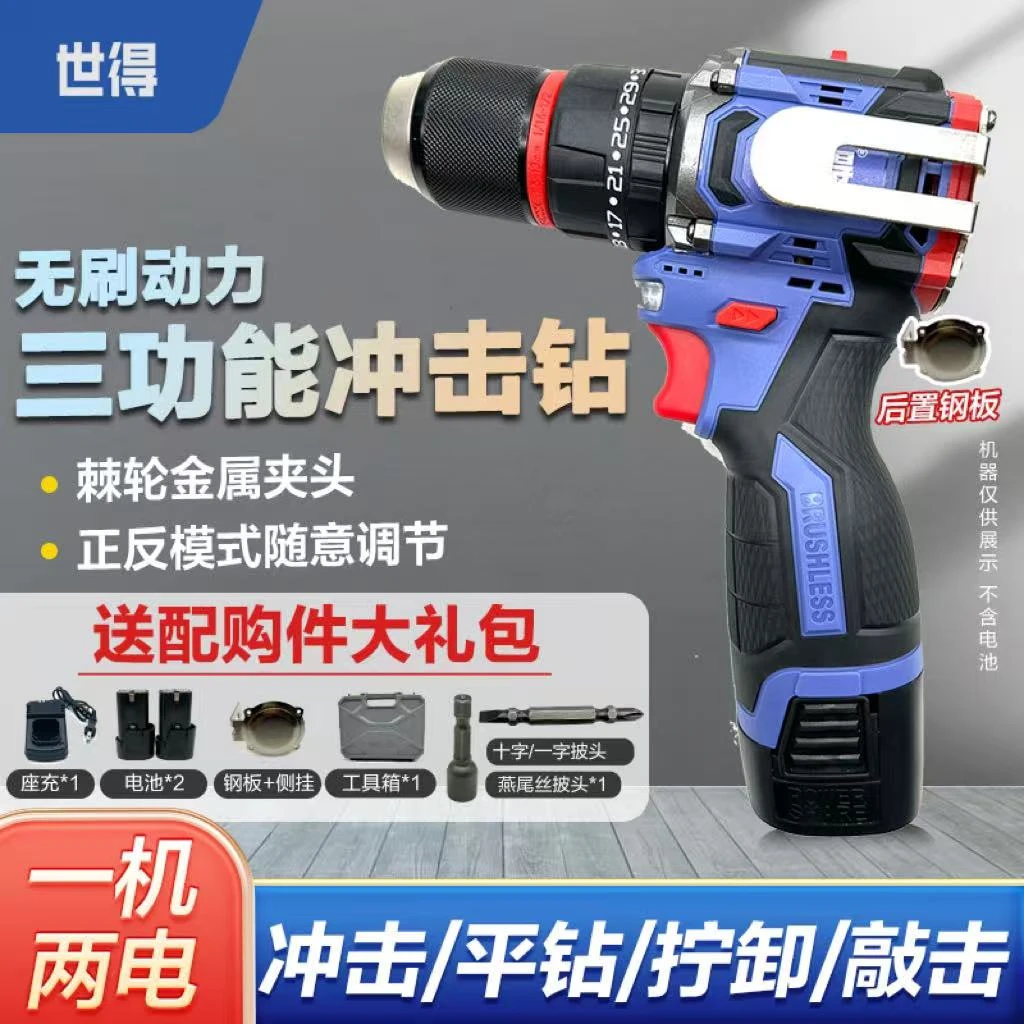 世得 120扭-【敲击款】 纯铜无刷 冲击钻！