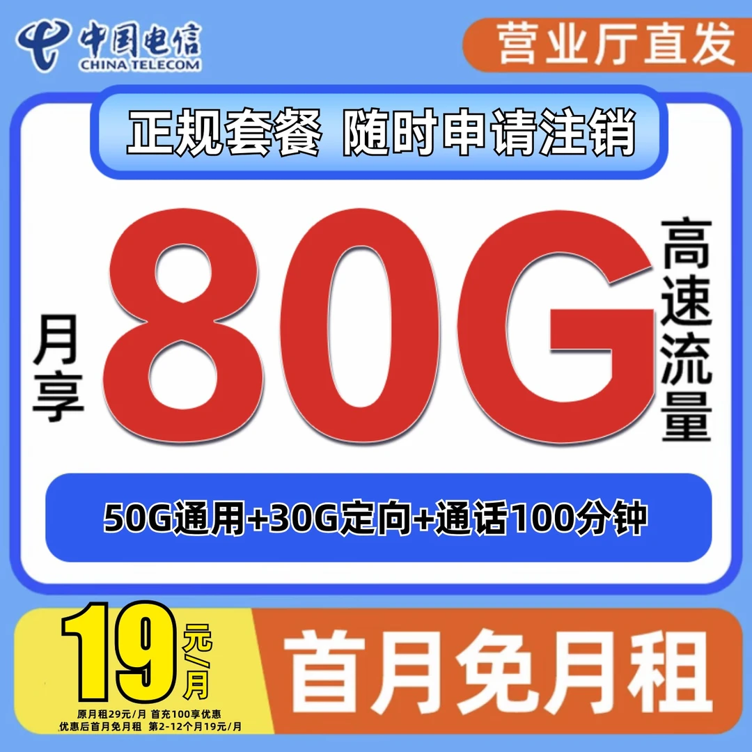 中国电信流量卡19元全国通用大流量卡19元电话卡5G手机卡