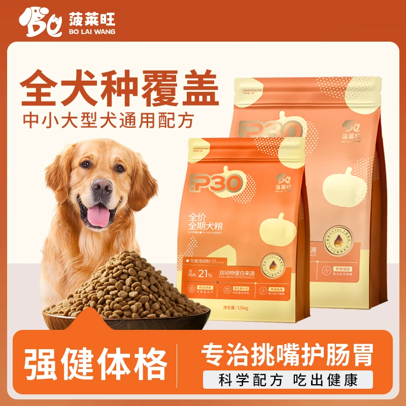 菠莱旺鸡肉绒包裹鲜肉全价通用狗粮增肥保护肠胃适合全期犬类