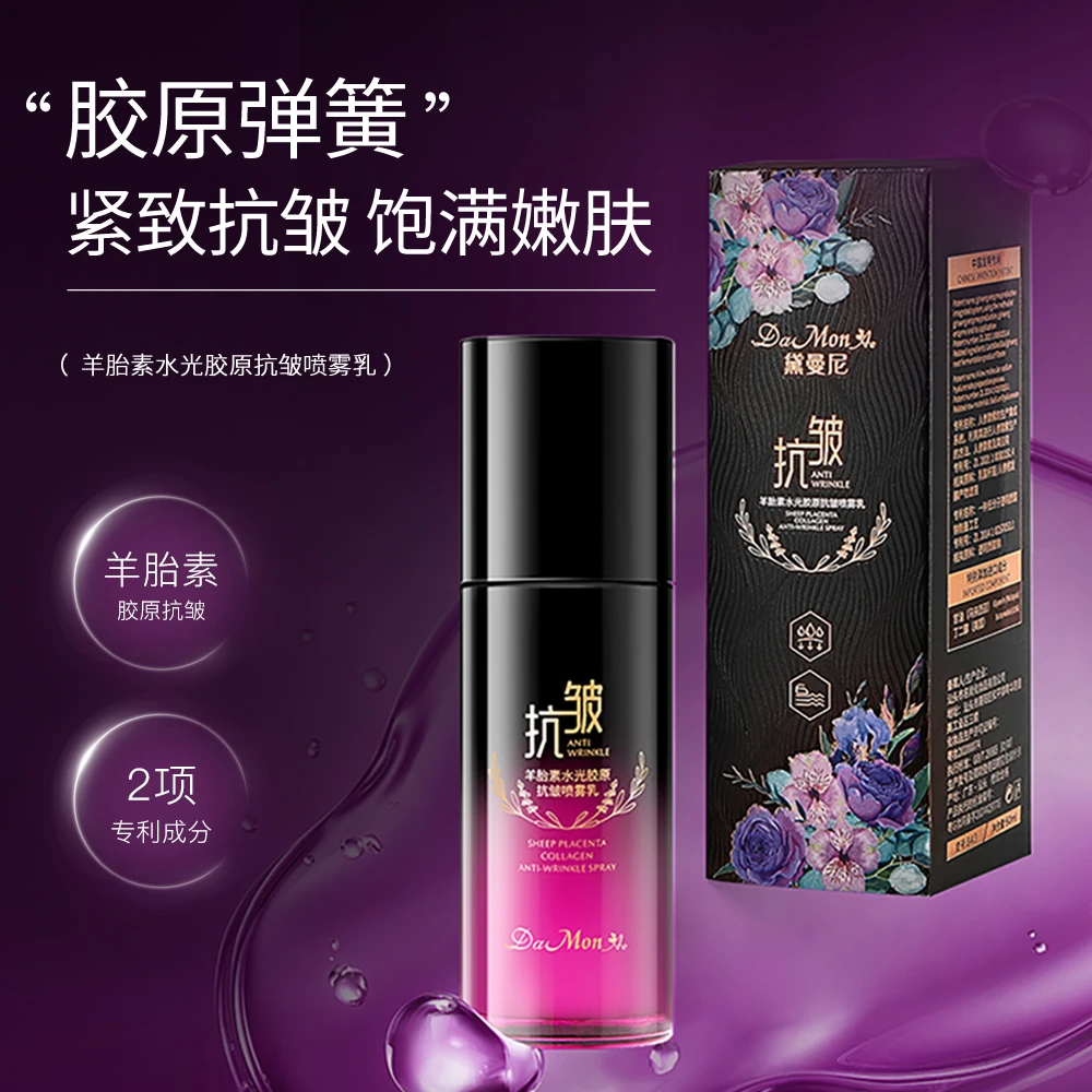 【拍一发三】黛曼尼羊胎素水光胶原抗皱喷雾乳50ml