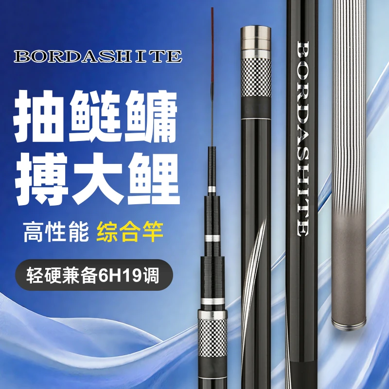 BORDASHITE钓鱼竿超轻超硬6H19调6.3米碳素综合钓鱼竿手竿台钓竿