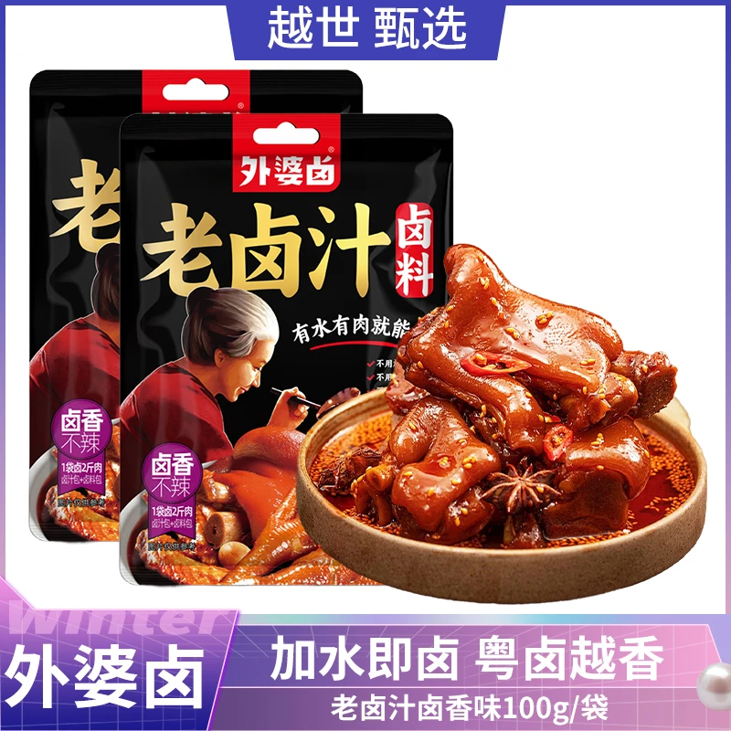 外婆卤老卤汁卤香型100g 加水即卤卤肉大料包卤菜卤蛋香辛料