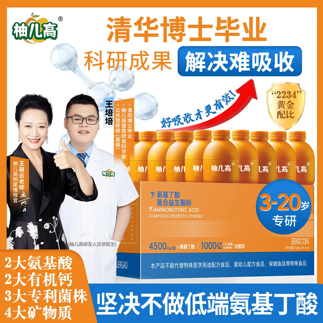 【明星王丽云推荐】高活性冷链发货柚儿高γ-氨基丁酸复合益生菌粉