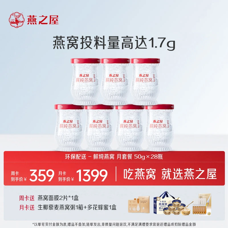 【周期配送】燕之屋新一代鲜炖燕窝50g套餐孕妇日常滋补常温保存y
