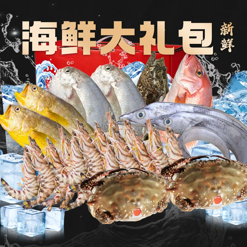 舟山象山海鲜大礼包海鲜礼盒鲜活非冷冻冰鲜春节过年年货礼包东海