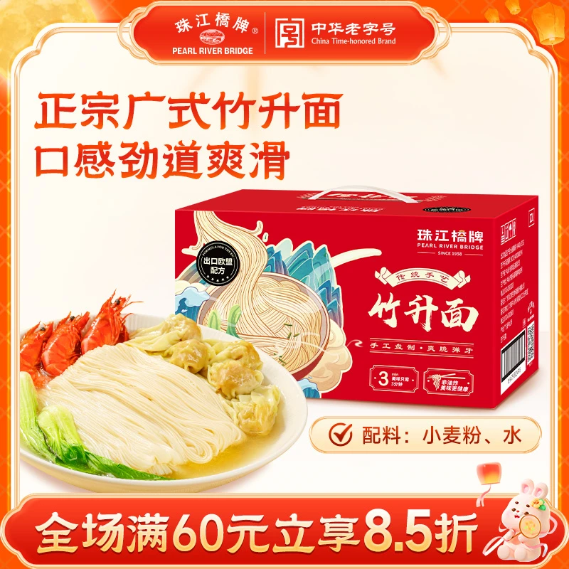 珠江桥牌正宗广式竹升面手工鸡蛋面非油炸面条云吞面早餐速食拉面