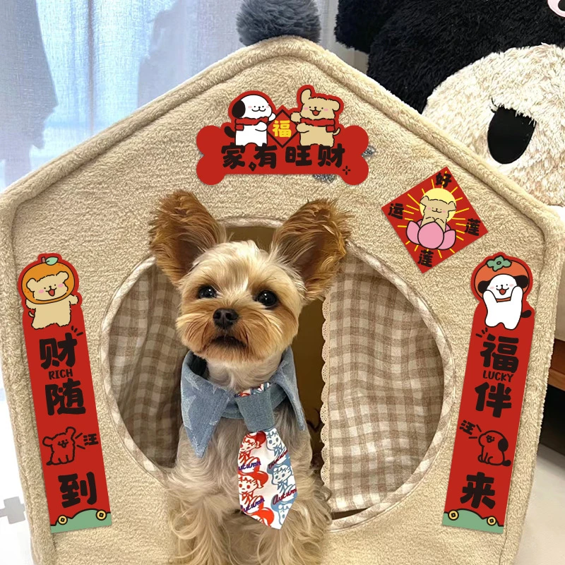 宠物对联2026年迷你春联原创卡通猫屋狗窝布置装饰