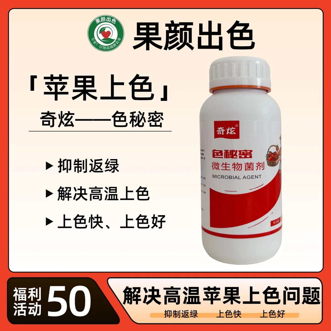 刘婷 色秘密 苹果精准上色 促进花青苷合成 高温下仍然可以上色
