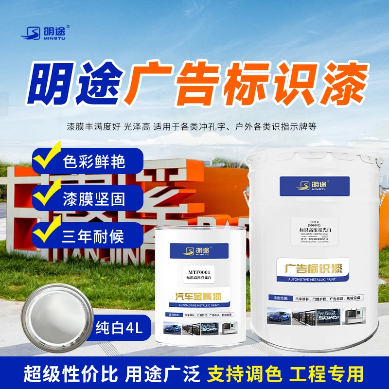 纯白大红汽车油漆户外翻新广告漆机械设备工业漆木头木漆防腐4L装