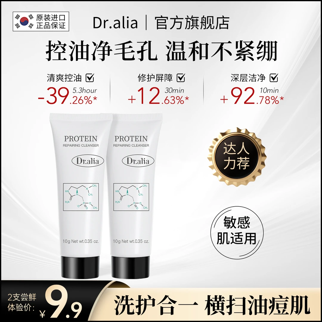 【大牌试用】韩国捺雅博士氨基酸温和深层清洁洗面奶不紧绷洁面乳